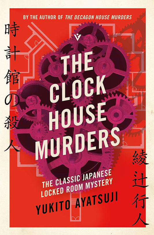 Book cover of The Clock House Murders by Yukito Ayatsuji at Wild and the Sage, Galle, Sri Lanka